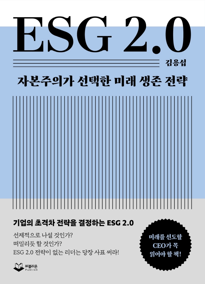 ESG2.0.jpg