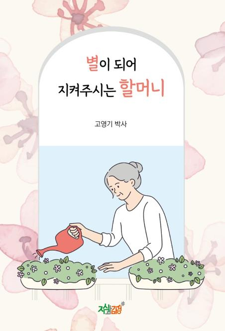 별이되어 지켜주시는 할머니.JPG