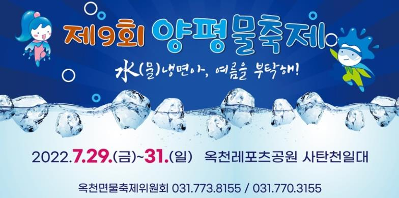 양평물축제 포스터.JPG
