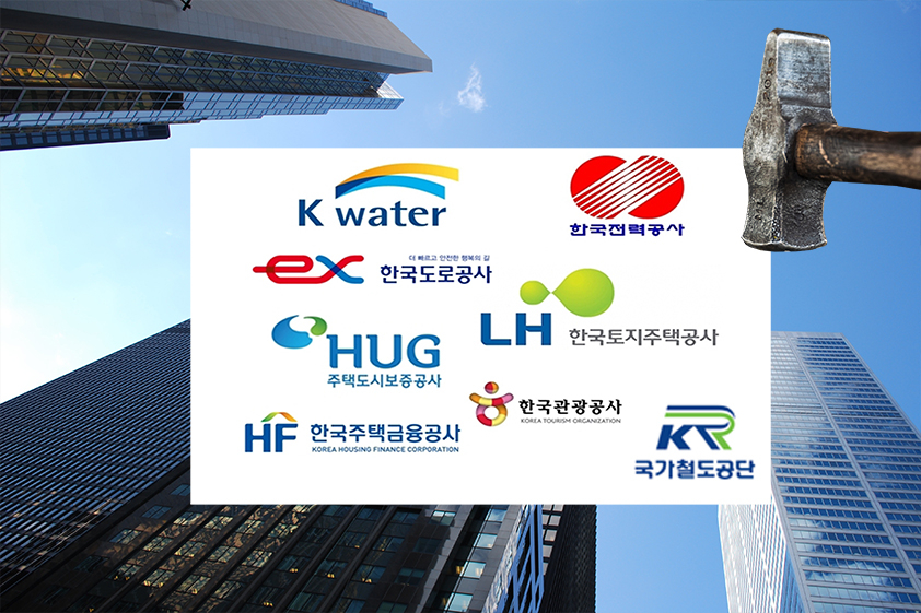 공기업 구조조정- 작은것.jpg