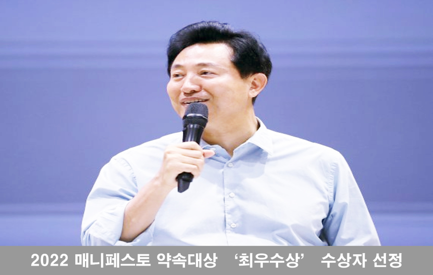 오세훈 매니페스토.jpg