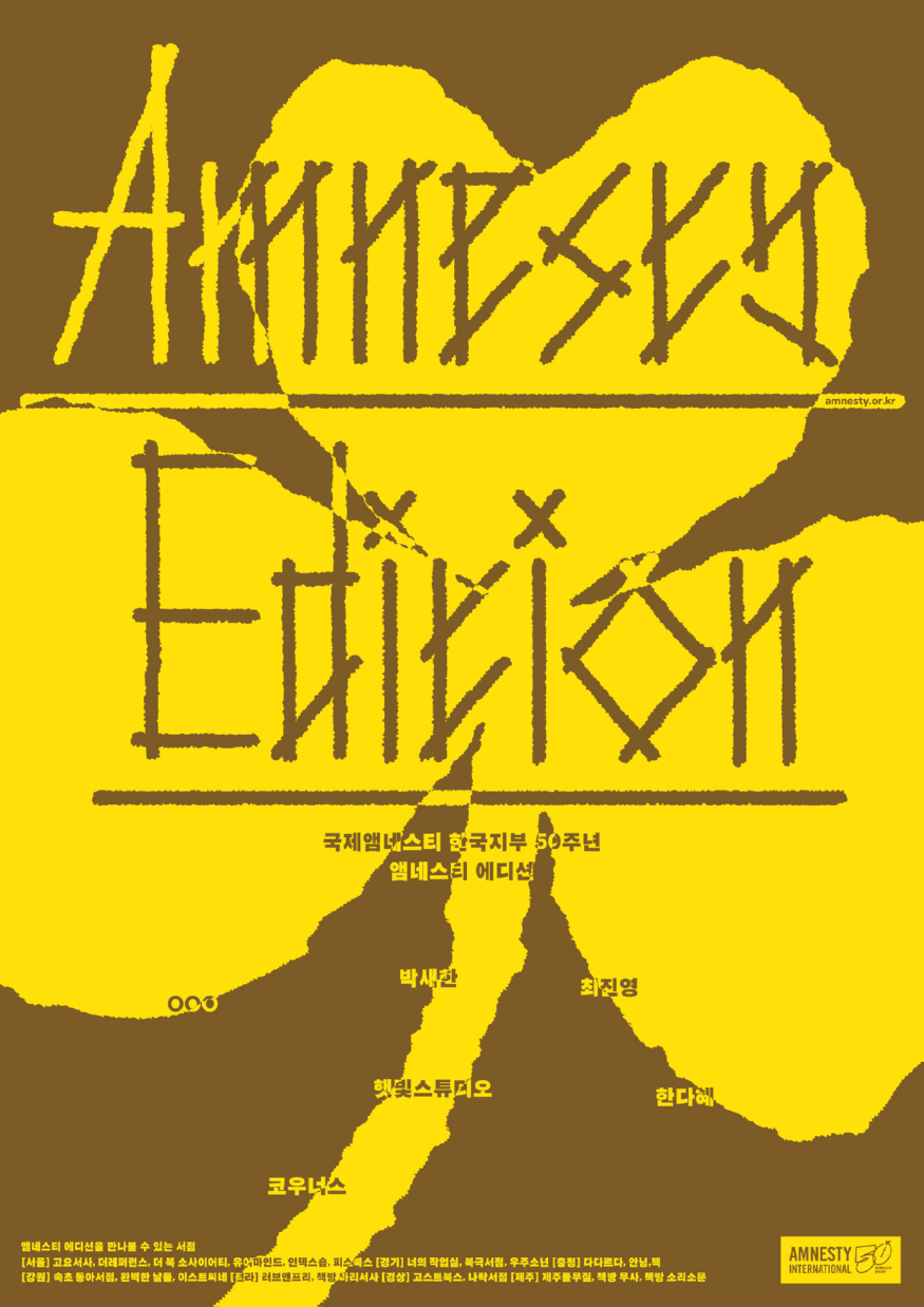 amnesty_edition_poster_web.jpg