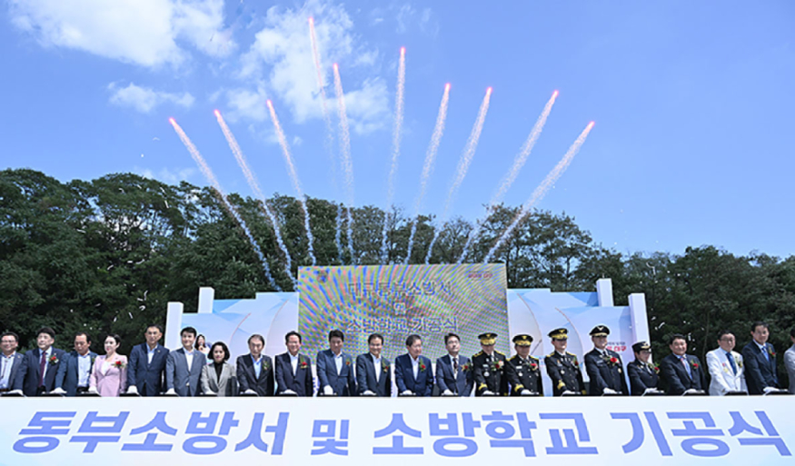 대구동부소방학교기공식.jpg