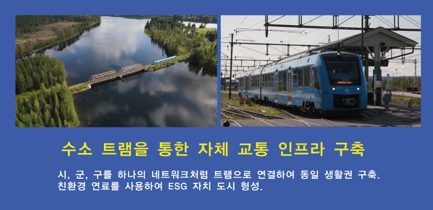 수소-트램.jpg