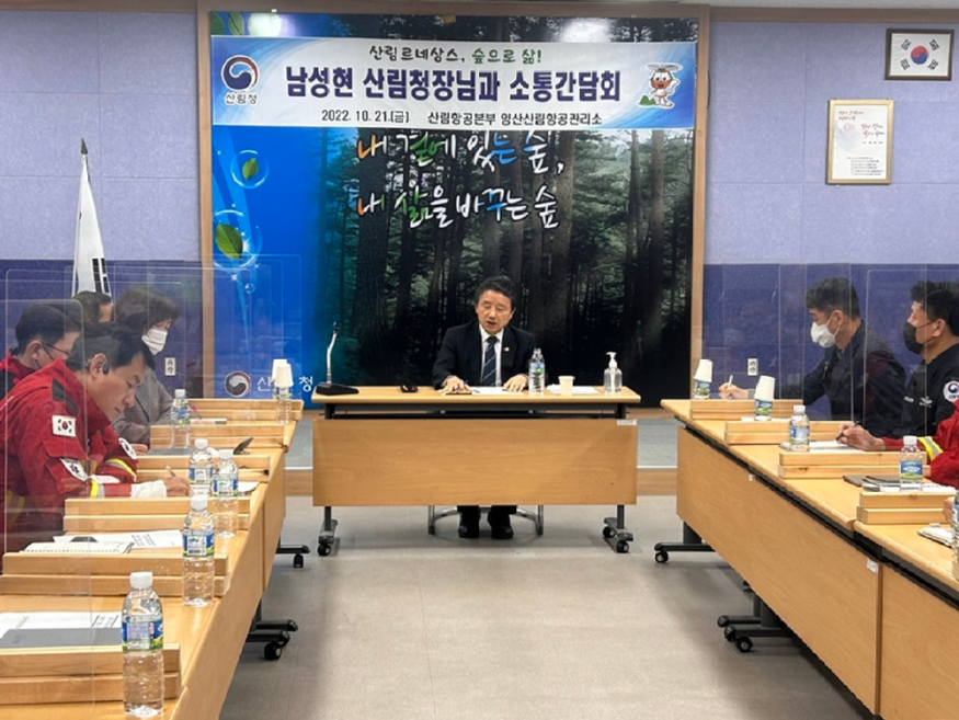 [사진자료] 직원들과 간담회중인 남성현 산림청장.jpg
