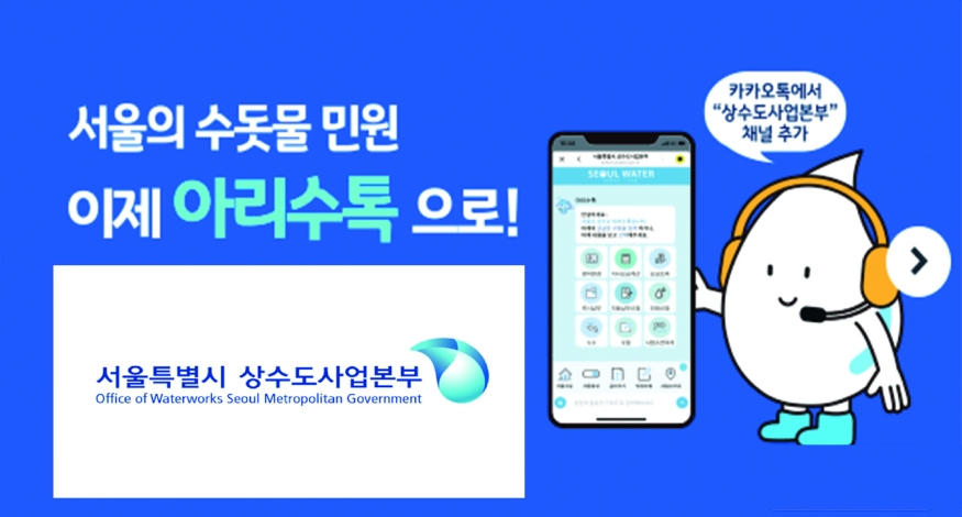 상수도사업본부.jpg