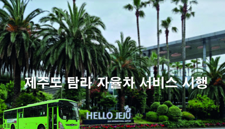탐라자율차.jpg