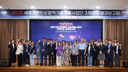 세포기반 인공혈액 개발 성과 발표…국내 연구진, 혈액 수급 위기 해법 제시