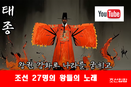 조선 힙합의 부상... 국악과 팝의 결합 통해 유튜브에서 ‘새로운 국악 대중화’ 주도