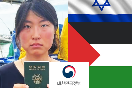 한국인 활동가 김아현씨 이스라엘 구금 후 안전 석방…곧 귀국 예정