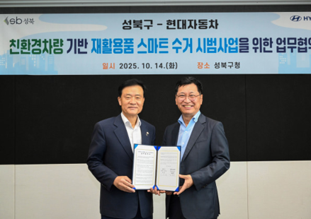 현대차-성북구, ‘ST1 기반 재활용품 스마트 수거 시범사업’ 업무협약 체결