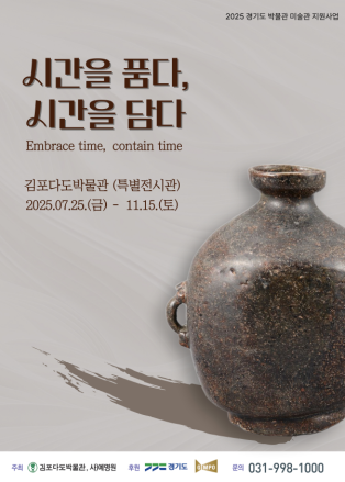 김포다도박물관, 특별기획전 ‘시간을 품다 : 시간을 담다’ 관람객 3000명 돌파