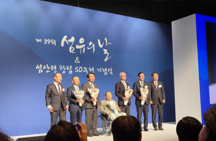 제39회 섬유의 날, 지속가능성과 디지털 전환으로 미래 섬유산업의 방향을 제시하다