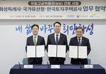 LH, 화성태안3 지구에 국립고궁박물관 분관 건립 본격 추진