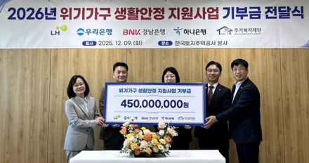 LH, 생계위기 임차인 지원 강화…은행과 4억5천만 원 기부금 전달