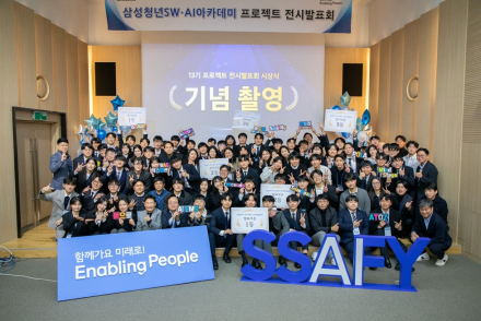SSAFY 13기 수료… 삼성, ‘AI 인재’ 육성 시스템 전면 강화