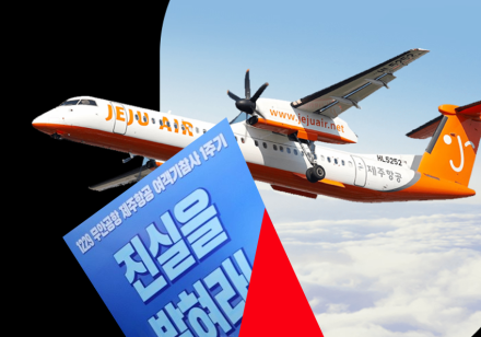 “홀로 남겨진 지 364일째”… 제주항공 참사 1주기, 유가족의 눈물과 남은 과제