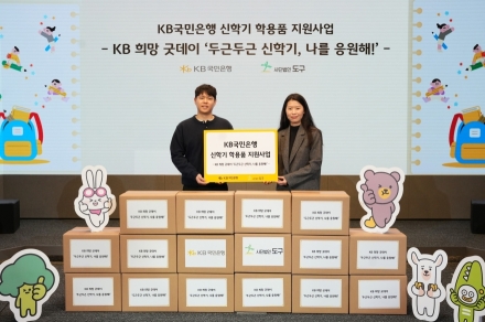사단법인 도구, ‘KB 희망 굿데이’ 신학기 지원 사업 전달식 개최