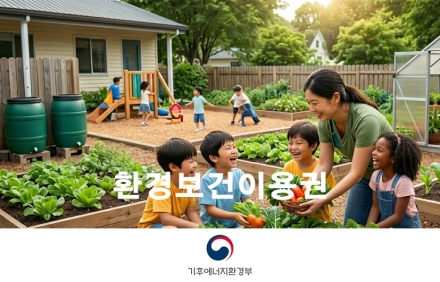 취약계층 아동 대상 환경보건 지원 확대… ‘환경보건이용권’ 30일부터 접수