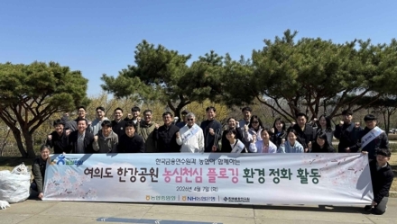 NH농협은행·한국금융연수원, 한강 플로깅으로 ESG 환경보호 실천