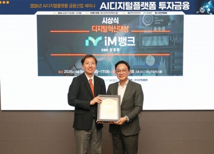 강정훈 iM뱅크 은행장, ‘디지털혁신대상’ 수상…AI 기반 금융 혁신 성과 인정