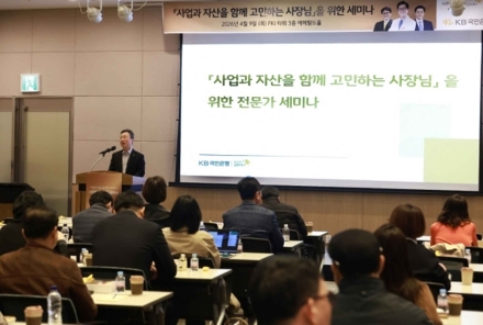 KB국민은행, 개인사업자 대상 ‘사장님 세미나’ 개최…자산·세무·건강 통합 지원