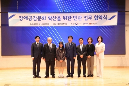 삼성화재, 교육부·장애인먼저실천운동본부와 장애공감문화 확산 업무협약 체결