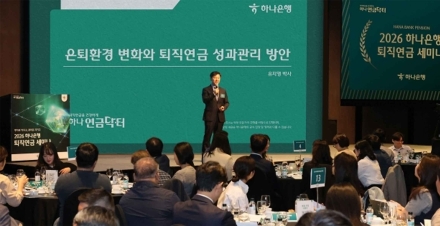 하나은행, 기업 대상 퇴직연금 세미나 개최