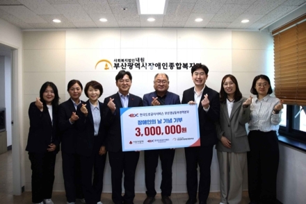 한국도로공사서비스 부산경남동부권역본부 봉사단, 장애인의 날 맞아 성금 전달