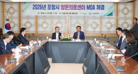 포항시, 방문의료센터 운영 협약 체결…의료·돌봄 통합 지원 강화
