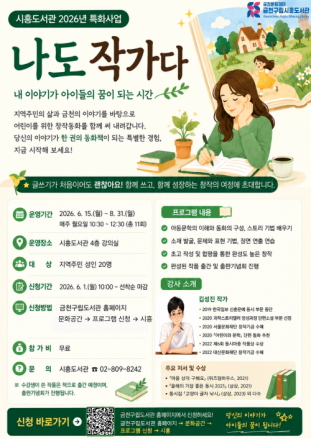 금천구립시흥도서관, 주민 참여 동화 창작 프로그램 ‘나도 작가다’ 운영
