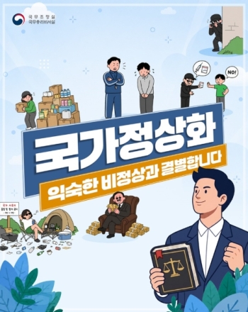 정부, ‘국가정상화’ 1차 과제 164건 확정… “익숙한 비정상과 결별”