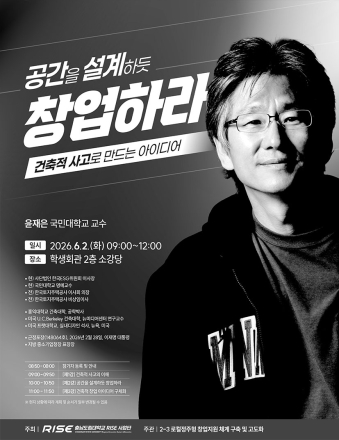 공간을 설계하듯 창업하라…윤재은 국민대 명예교수, 충남도립대 특별강연 개최