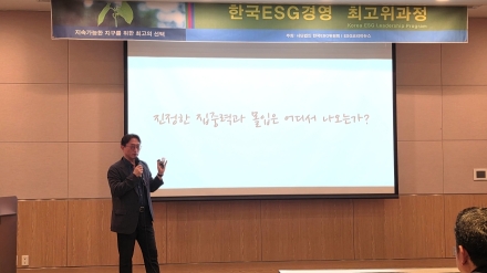 제5기 한국ESG경영 최고위과정, 서울대학교 이인아 교수 'AI 시대, 인간은 어떻게 살아야하나' 주제로 강의