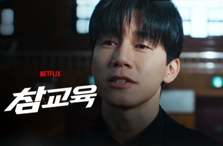 넷플릭스 '참교육', 무너진 교실이 던지는 우리 사회의 질문
