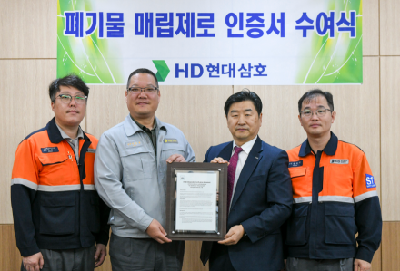 HD현대삼호, ‘폐기물 매립 제로’ 인증 획득… 조선업 자원순환 경영 강화