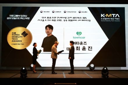 타운카, ‘K-모빌리티 테크 어워드’ 국토부 장관상 수상… 공유 모빌리티 혁신성 인정