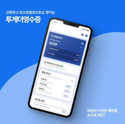 로컬마트도 탄소중립 동참… 투게더스, 전자영수증으로 ESG 확산 나선다