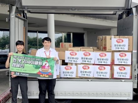 하림 피오봉사단, 헌 옷 리사이클 캠페인 전개… 환경의 달 맞아 자원순환 실천