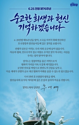 추미애 경기도지사 당선인 "호국영령 희생 기억하겠다… 평화의 미래 위해 힘쓸 것"