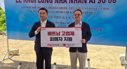 BNK부산은행, 베트남 고엽제 피해 가정에 1만 달러 후원… '사랑의 집' 건립 지원