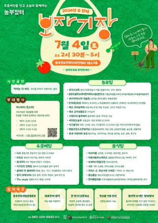 광주 삶디센터, 도심 속 친환경 장터 '보자기장' 개최…제철 먹거리·토종씨앗 체험 풍성