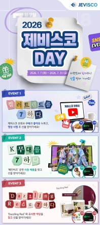 강남제비스코, '2026 제비스코DAY' 개최…컬러와 친환경 가치 알리는 소비자 참여 이벤트
