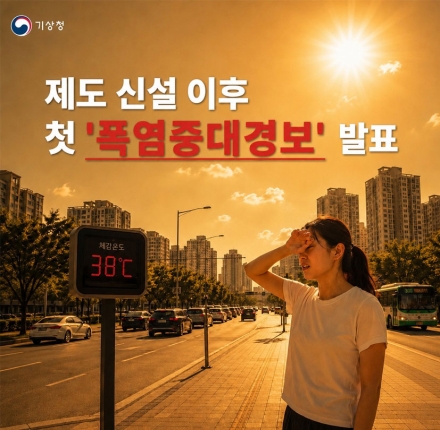 기상청, 포항·경산에 올해 첫 '폭염중대경보' 발령… 제도 신설 이후 최초