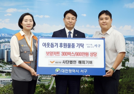 해피기버, 대전 서구에 국가유공자 보양키트 300상자 전달…보훈가족 건강한 여름나기 지원