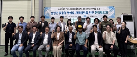 농촌진흥청, 기후변화 대응 병해충 예방체계 논의…AI·농림위성 활용 확대