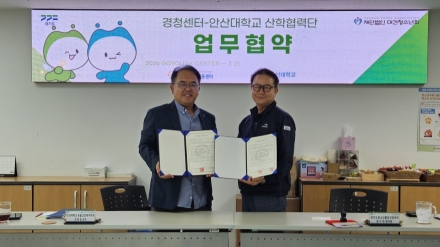 경기도청소년활동진흥센터-안산대학교, 청소년활동 활성화 위한 업무협약 체결