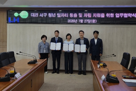 LH 대전충남지역본부·대전 서구, 청년 자활 일자리 창출 맞손… 지역사회 상생 기반 마련