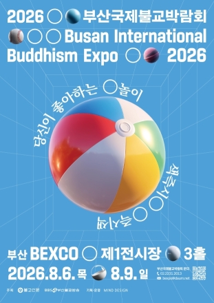 2026부산국제불교박람회, 체험형 프로그램 강화…108배·명상·사찰음식으로 불교문화 체험