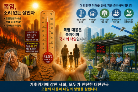 [남재철의 기후&식량안보⑨] 폭염은 소리 없는 살인자, 이제는 국가가 응답해야 한다